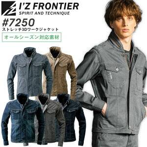 アイズフロンティア 作業着 ストレッチ3Dワークジャケット 7250 オールシーズン デニム メンズ ジャンパー ブルゾン 作業服 I'Z FRONTIER 7250series S-4L