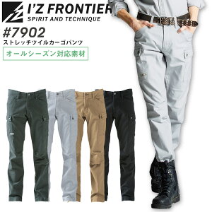 アイズフロンティア 作業着 ストレッチツイル カーゴパンツ 7902 オールシーズン メンズ 作業服 I'Z FRONTIER 7908series SS-5L