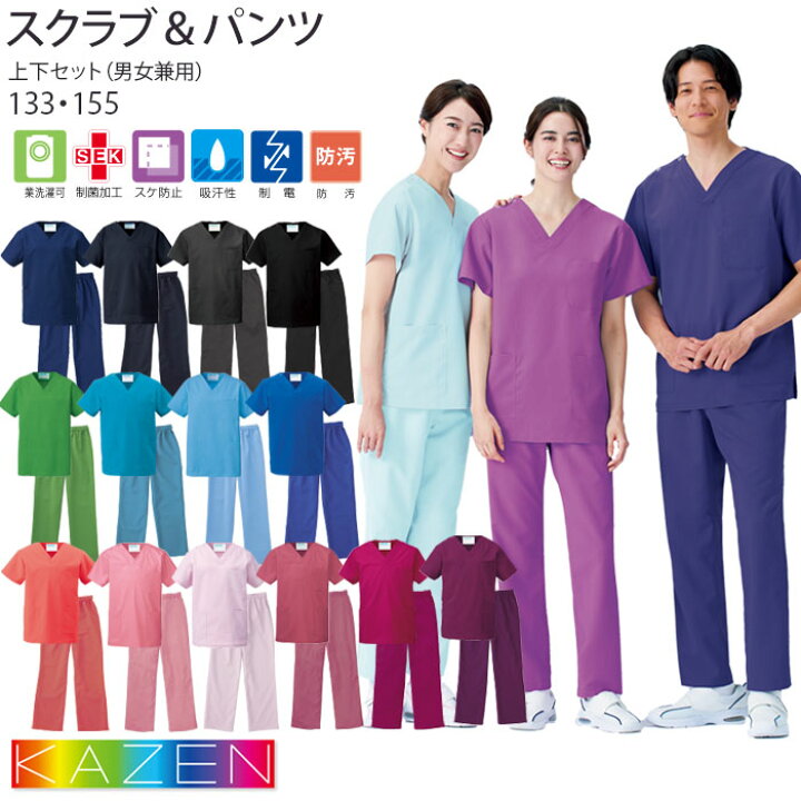 楽天市場】一部即日出荷 スクラブ パンツ 上下セット 白衣 医療 カゼン 