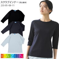 即日出荷 カゼン スクラブインナー 男女兼用 七分袖 233-05〜08 インナーTシャツ メンズ レディース KAZE…