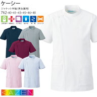 【PT2倍＆最大600円クーポン 9/19 20時〜9/24 2時】 カゼン ジャケット ケーシー 男女兼用 医療 白衣 762…