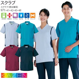 【PT2倍＆最大600円クーポン 8/4 20時〜8/11 2時】 カゼン スクラブ 男女兼用 医療 白衣 971-41〜48 ストレッチ 看護 病院 ナース メディカル KAZEN