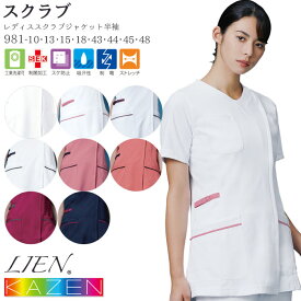 【最大600円クーポン 1/9 20時〜1/16 2時】 カゼン スクラブジャケット 981-10-48 レディース S-6L 半袖 看護 病院 ナース メディカル KAZEN