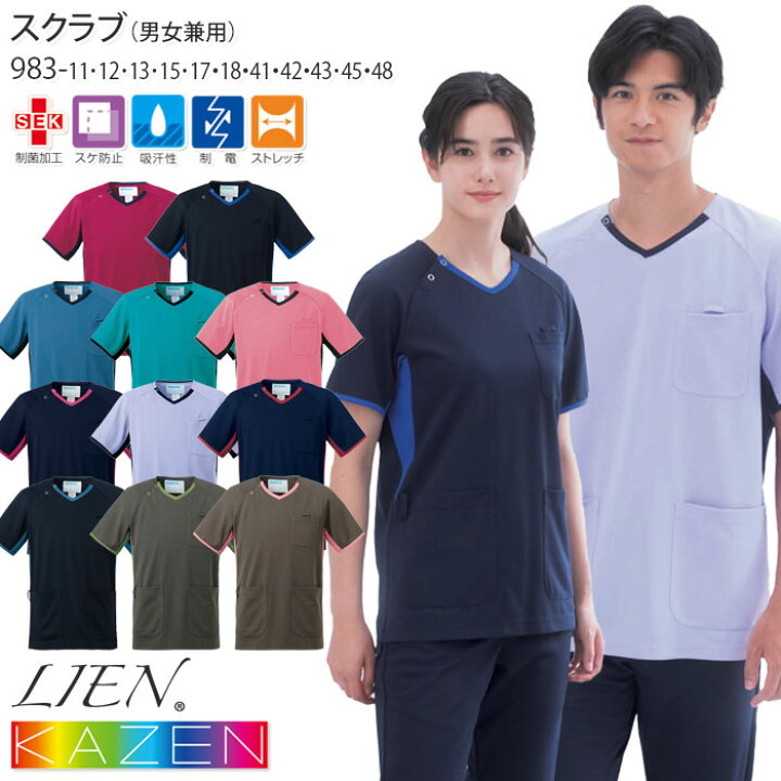 楽天市場】カゼン スクラブ 医療 白衣 983-11〜48 男女兼用 S-4L 半袖 