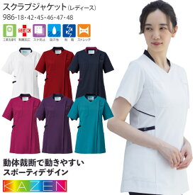 【PT2倍＆最大600円クーポン 8/4 20時〜8/11 2時】 カゼン スクラブ ジャケット 医療 白衣 前開き 986-42-48 レディース S-4L 病院 ナース ドクター メディカル KAZEN