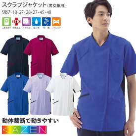 【PT2倍＆最大600円クーポン 8/4 20時〜8/11 2時】 カゼン スクラブ ジャケット 前開き 男女兼用 医療 白衣 987-18〜48 ストレッチ メンズ レディース 看護 病院 ナース メディカル KAZEN