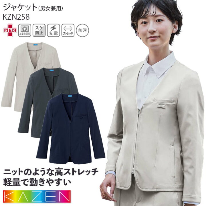 楽天市場】ジャケット 男女兼用 カゼン KZN258 ストレッチ ノーカラー 