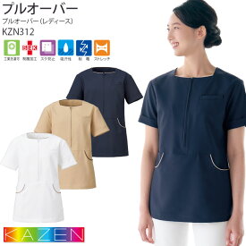 【P10倍 8/4 20時〜8/11 2時】カゼン プルオーバー レディース 医療 白衣 KZN312 ストレッチ ナース クリニック ユニフォーム KAZEN