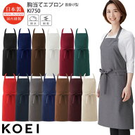 胸当てエプロン KI750 撥水 男女兼用 メンズ レディース お尻がかくせる 日本製 制服 飲食店 ユニフォー…