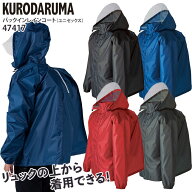 バックイン レインコート カッパ 防水 透湿 通勤 通学 作業着 レインウェア 47417 男女兼用 メンズ レデ…