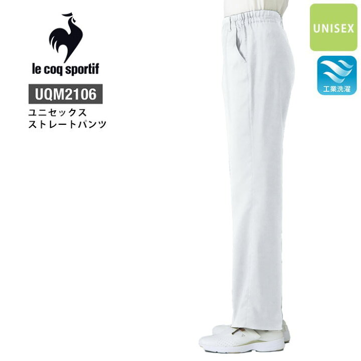楽天市場】ルコックスポルティフ ストレートパンツ 白衣 医療 ユニ 