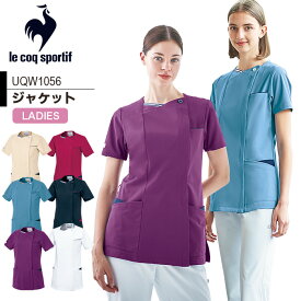 ルコックスポルティフ ジャケット レディース 白衣 医療 UQW1056 ナースジャケット スクラブ 前開き 女性用 接触冷感 病院 クリニック 制服