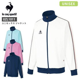 【2000円クーポン対象 3/4 20時〜3/11 2時】 ルコックスポルティフ ジャケット ユニセックス UZL1011 介護 リハビリ ジャージ 男女兼用 レディース メンズ 長袖 病院