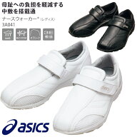 アシックス ナースシューズ ナースウォーカー 3A041 スニーカー 医療 介護 asics 住商モンブラン [レビュ…