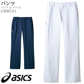 [レビュー特典対象] パンツ アシックス CHM151 レディース 白 紺 脇ゴム スラックス asics 住商モンブラン 白衣 スクラブ ドクター ナース 医療 介護 病院