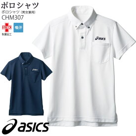 [レビュー特典対象] アシックス ポロシャツ CHM307 男女兼用 SS-3L 半袖 asics 住商モンブラン 医療 介護 ケア 仕事服