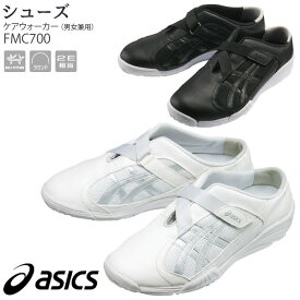 [レビュー特典対象] ナースシューズ アシックス FMC700 男女兼用 ホワイト ケアウォーカー スニーカー asics 住商モンブラン 靴 ドクター ナース 医療 介護 病院