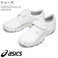 ナースシューズ アシックス FMN202 男女兼用 ホワイト ナースウォーカー スニーカー asics 住商モンブラ…