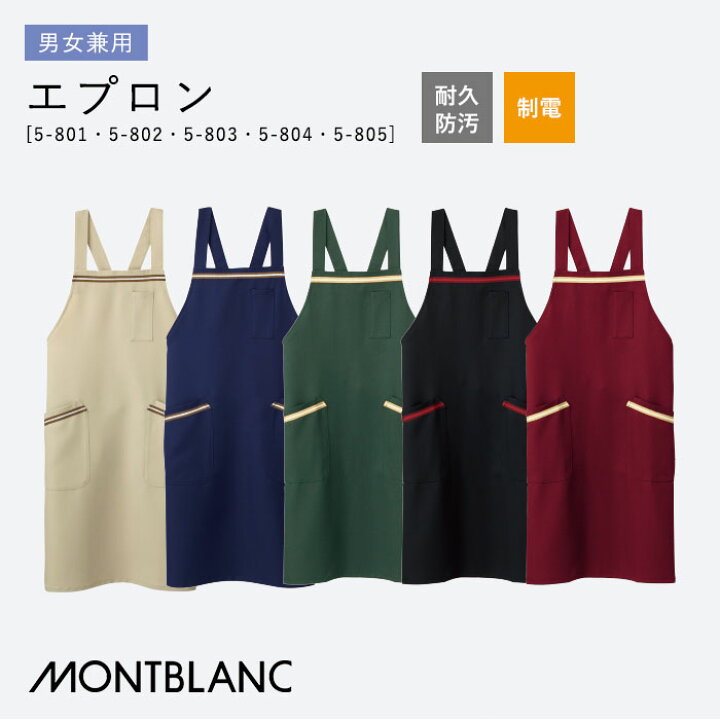 楽天市場】【PT2倍＆最大600円クーポン 4/17 10時迄】 エプロン 5-801 