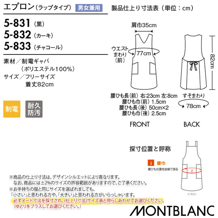 楽天市場 エプロン ラップタイプ 5 1 ワンピースタイプ 男女兼用 住商モンブラン 飲食店 ユニフォーム 接客 カフェ 制服 Biztime ビズタイム 楽天市場 エプロン ラップタイプ 5 1 ワンピースタイプ 男女兼用 住商モンブラン 飲食店 ユニフォーム 接客 カフェ 制服 Biztime ビズタイム