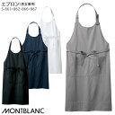 [レビュー特典対象] エプロン 首掛け5-861 5-862 男女兼用 白 黒 胸当て 調理 飲食店 カフェ 居酒屋 制服 ユニフォーム 住商モンブラン