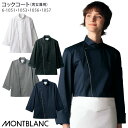 【PT2倍＆最大600円クーポン 11/4 20時〜11/11 2時】 [レビュー特典対象] コックコート おしゃれ 6-1051 6-1053 男女兼用 SS〜3L 長袖 黒 白 住商モンブラン 調理 厨房 接客 飲食店 制服 ユニフォーム