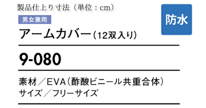 楽天市場 9 080 アームカバー 12双入 防水 男女兼用 白 食品加工 厨房 調理 洗い場 制服 ユニフォーム 住商モンブラン Biztime ビズタイム 楽天市場 9 080 アームカバー 12双入 防水 男女兼用 白 食品加工 厨房 調理 洗い場 制服 ユニフォーム 住商モンブラン Biztime ビズタイム