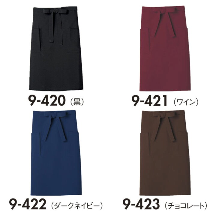 楽天市場】サロンエプロン 9-420 男女兼用 腰下エプロン 住商モンブラン 飲食店 ユニフォーム 接客 カフェ 制服 : BiZTIME(ビズタイム) 楽天市場】サロンエプロン 9-420 男女兼用 腰下エプロン 住商モンブラン 飲食店 ユニフォーム 接客 カフェ 制服 : BiZTIME(ビズタイム)