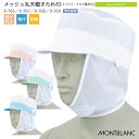 [レビュー特典対象] メッシュ 丸天帽子 たれ付 マスク留め 9-766 〜769 男女兼用 メンズ レディース 常温作業 食品工…