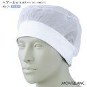 【P10倍 8/4 20時〜8/11 2時】[レビュー特典対象] ヘアーネット 吸汗フライス付 10枚入 HN-21 男女兼用 メンズ レディース 面ファスナー調整 ヘアネット 白 食品工場 衛生管理 ハサップ HACCP フードファクトリー 制服 ユニフォーム 住商モンブラン