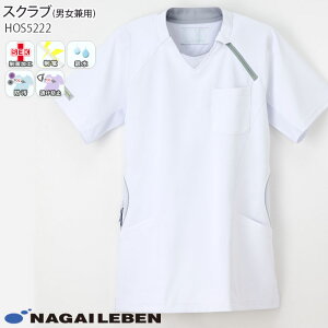 ナガイレーベン 白衣 ジャケット HOS5222 男女兼用 ホワイト 半袖 スクラブ メンズ レディース Naway ドクター ナース 医療 病院