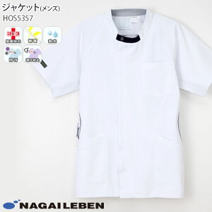 ナガイレーベン 白衣 ジャケット HOS5357メンズ 半袖 スクラブ Naway ドクター ナース 医療 病院 制服
