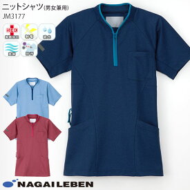 ナガイレーベン ニットシャツ JM3177 男女兼用 半袖 ポロシャツ Naway ナース 医療 病院 介護 メディカル