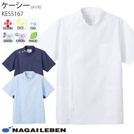 ナガイレーベン 白衣 ケーシー KES5167 メンズ 半袖 横掛 ジャケット Naway ドクター ナース 医療 病院 …