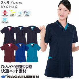 【PT5倍＆最大600円クーポン 1/9 20時〜1/16 2時】 ナガイレーベン 白衣 スクラブ RF5122 RF5142 レディース 半袖 手術衣 ジャケット Naway ドクター ナース 医療 病院 制服