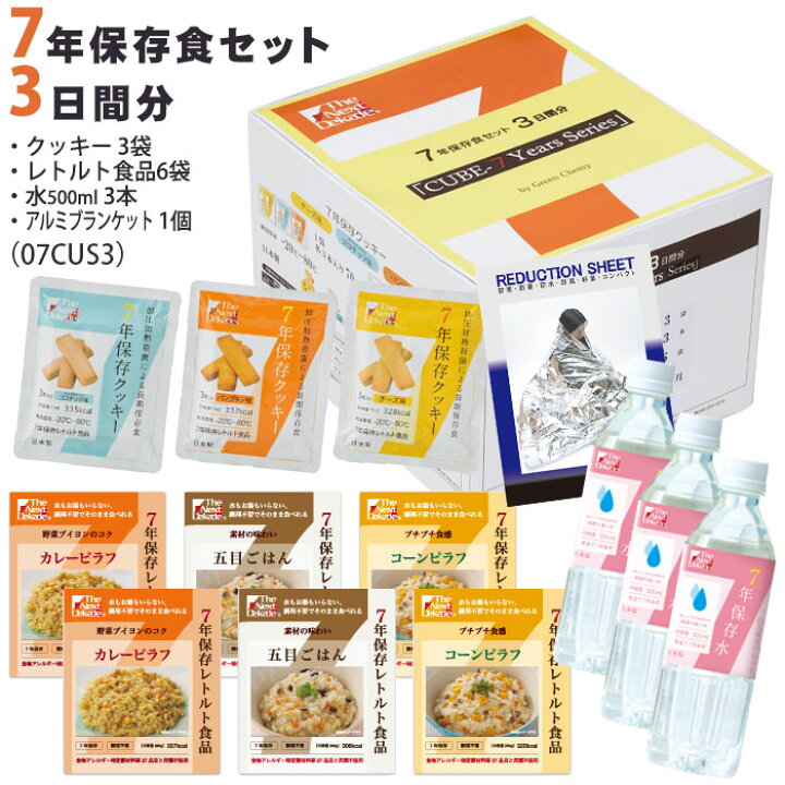 楽天市場】保存食セット 7年保存 3日分 調理不要 非常食セット クッキー レトルト食品 ご飯 保存水 アルミブランケット 防災 災害 備蓄用 : BiZTIME(ビズタイム) 楽天市場】保存食セット 7年保存 3日分 調理不要 非常食セット クッキー レトルト食品 ご飯 保存水 アルミブランケット 防災 災害 備蓄用 : BiZTIME(ビズタイム)