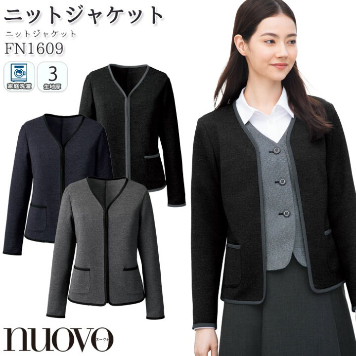楽天市場】事務服 ニットジャケット カーディガンジャケット FN1609 