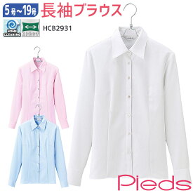 【最大600円OFFクーポン配布中 27日10時迄】 21-23号 事務服 長袖ブラウス HCB2931 ノーアイロン ホワイト サックス ピンク Pieds ピエ