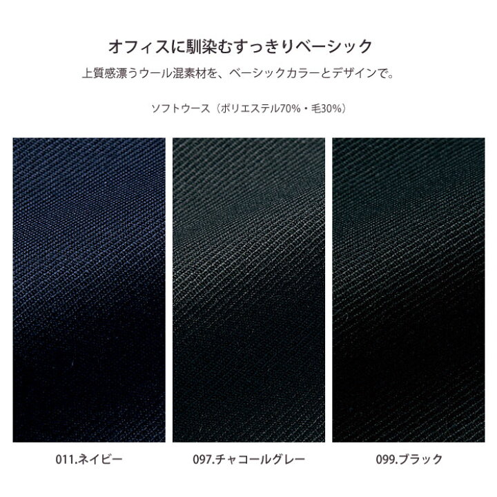 楽天市場】事務服 スカート 52cm丈 HCS9550 ネイビー チャコールグレー  