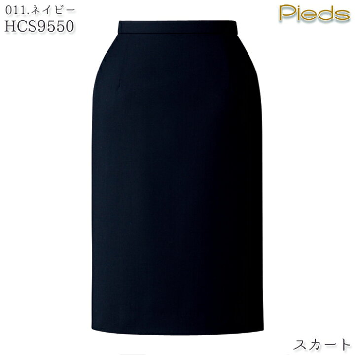 楽天市場】事務服 スカート 52cm丈 HCS9550 ネイビー チャコールグレー  
