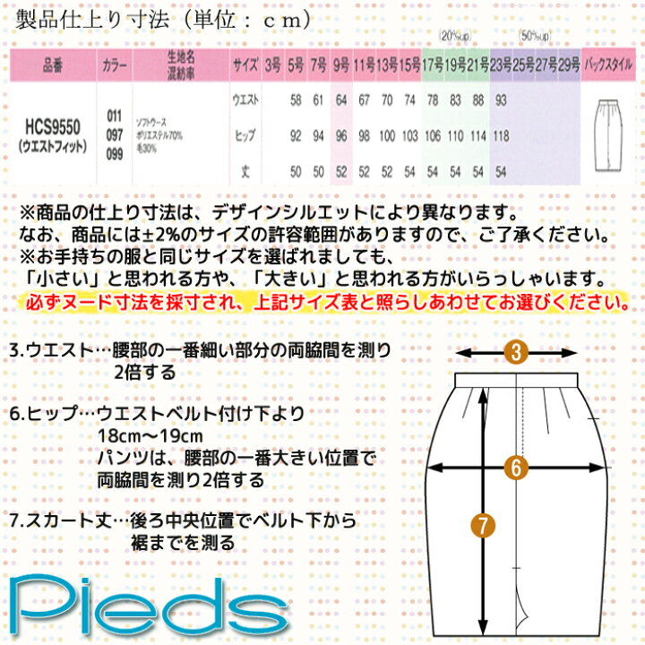 楽天市場】事務服 スカート 52cm丈 HCS9550 ネイビー チャコールグレー  