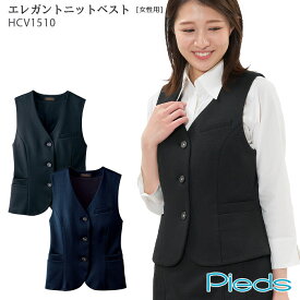 アウトレット レディースベスト 女性用 レディス 事務服 ネイビー ブラック 5号-23号 HCV1510 ピエ Pieds アイトス