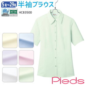 【PT2倍×最大600円クーポン配布中 27日1:59迄】 21-29号 事務服 半袖ブラウス HCB3500 ホワイト サックス ピンク グリーン イエロー パープル ノーアイロン オフィス レディース Pieds ピエ