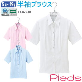 【最大600円OFFクーポン配布中 27日10時迄】 21-23号 事務服 半袖ブラウス HCB2930 ノーアイロン ホワイト サックス ピンク Pieds ピエ