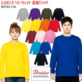 【PT2倍＆最大2000円クーポン 6/4 20時～】 (XS～XL) 00102-CVL 5.6オンスヘビーウェイト長袖Tシャツ カラー 兼用 メンズ レディス ロンT カラフル ユニフォーム Print Star プリントスター