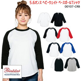 【PT2倍＆最大2000円クーポン 6/4 20時～】 (XS～XL) 00107-CRB 5.6オンス ヘビーウェイトベースボールTシャツ 兼用 メンズ レディース 七分袖 Print Star プリントスター