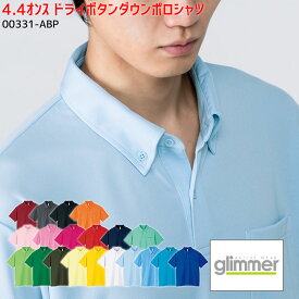(SS～LL) 00331-ABP 4.4オンスドライボタンダウンポロシャツ 全20色 兼用 メンズ レディース 半袖 メッシュ Print Star プリントスター glimmer グリマー