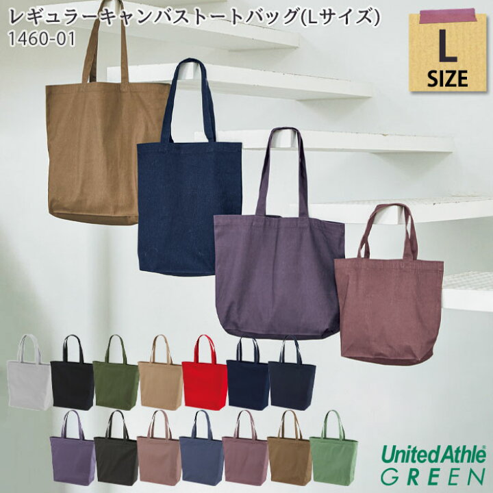 楽天市場 L カラー トートバッグ ブランド メンズ 人気 レディース キャンバス 安い ビジネス ママ 通勤 大きめ 軽い 肩掛け マチあり 黒 サブバッグ エコバッグ United Athle ユナイテッドアスレ 1460 01 Biztime ビズタイム