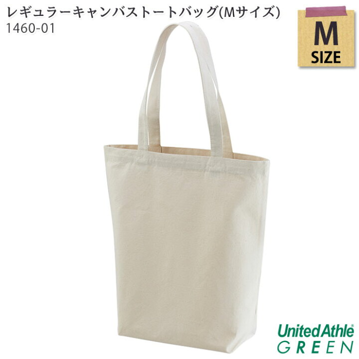 楽天市場 M ナチュラル トートバッグ ブランド メンズ 人気 レディース キャンバス 安い 縦長 縦型 ビジネス 通勤 中学生 高校生 軽い 肩掛け マチあり サブバッグ エコバッグ 300円 500円以下 United Athle ユナイテッドアスレ 1460 01 Biztime ビズタイム 楽天市場 M ナチュラル トートバッグ ブランド メンズ 人気 レディース キャンバス 安い 縦長 縦型 ビジネス 通勤 中学生 高校生 軽い 肩掛け マチあり サブバッグ エコバッグ 300円 500円以下 United Athle ユナイテッドアスレ 1460 01 Biztime ビズタイム