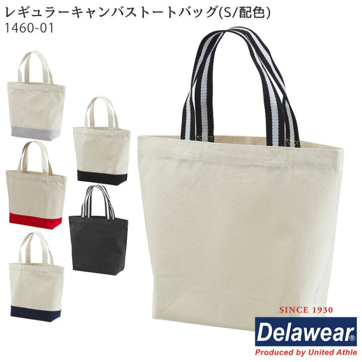 楽天市場 S 配色 トートバッグ ブランド メンズ 人気 レディース キャンバス 安い ビジネス 通勤 中学生 高校生 軽い 小さめ マチあり 黒 サブ バッグ ランチ United Athle ユナイテッドアスレ 1460 01 Biztime ビズタイム 楽天市場 S 配色 トートバッグ ブランド メンズ 人気 レディース キャンバス 安い ビジネス 通勤 中学生 高校生 軽い 小さめ マチあり 黒 サブ バッグ ランチ United Athle ユナイテッドアスレ 1460 01 Biztime ビズタイム